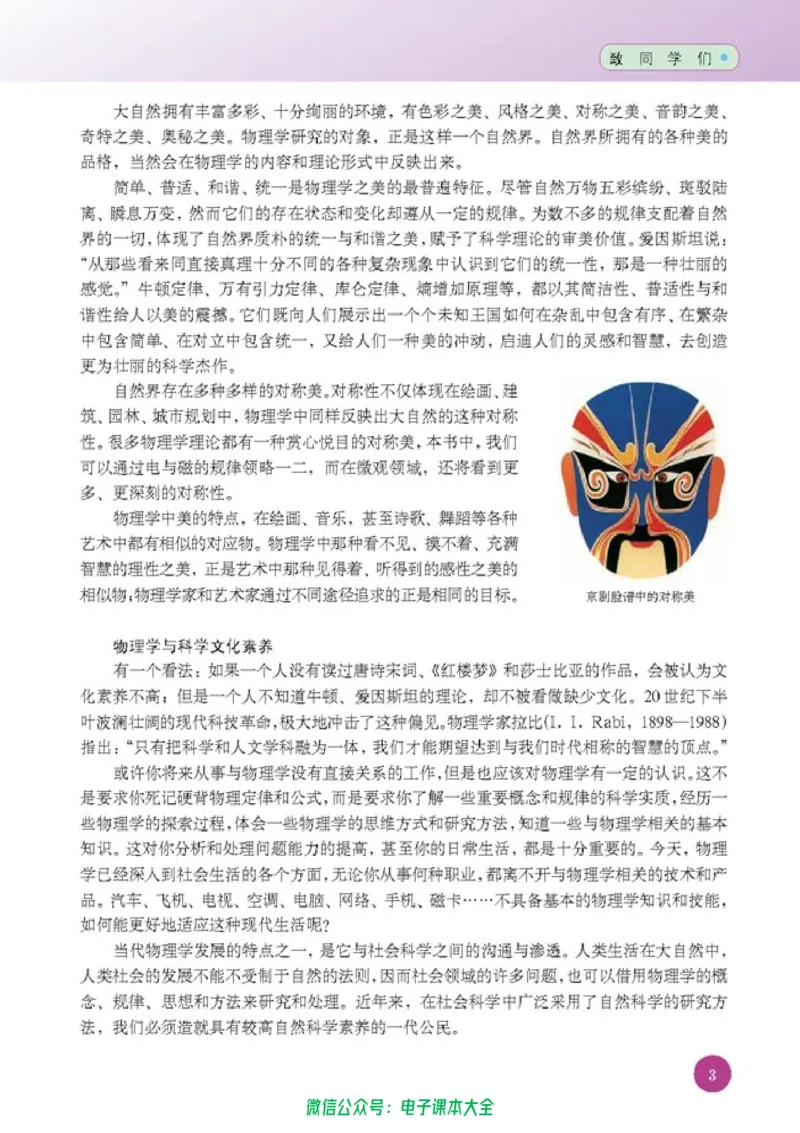 人教版高中物理选修1-2_高中三年全科资料_高中_高中电子教材_旧教材_高中物理（人教旧版）