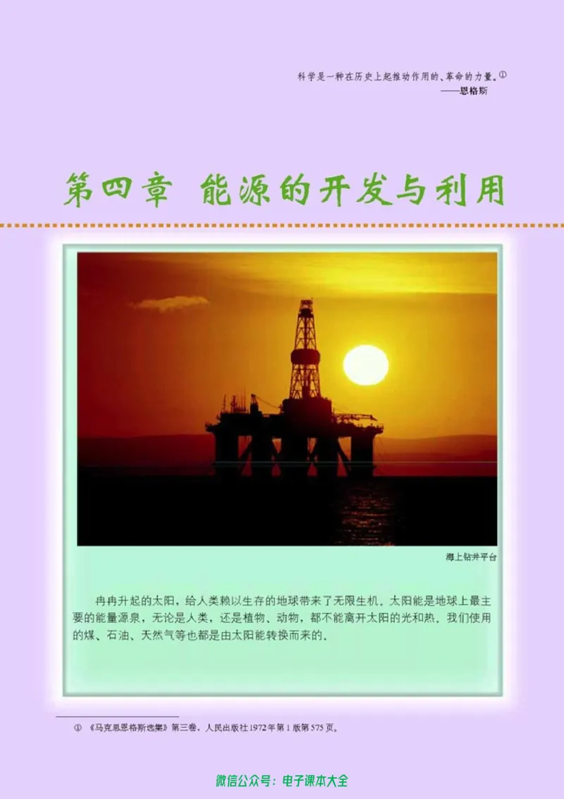人教版高中物理选修1-2_高中三年全科资料_高中_高中电子教材_旧教材_高中物理（人教旧版）