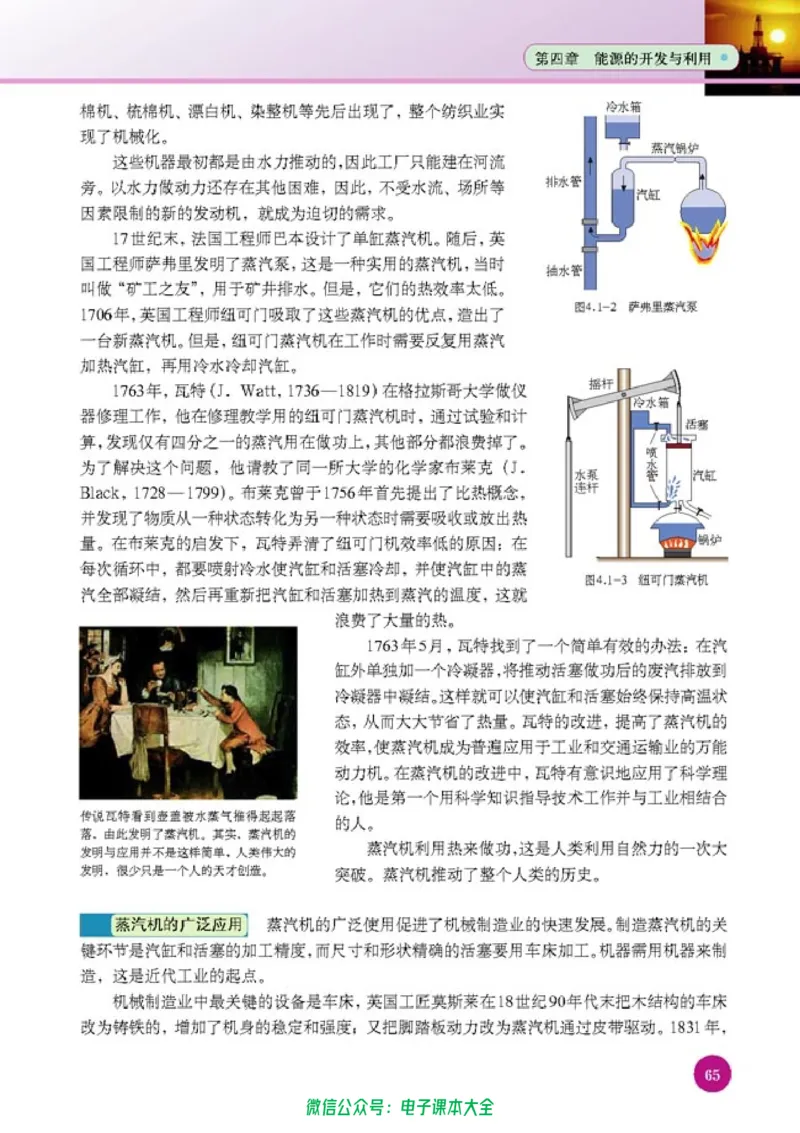 人教版高中物理选修1-2_高中三年全科资料_高中_高中电子教材_旧教材_高中物理（人教旧版）