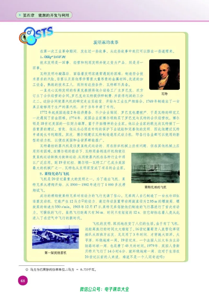 人教版高中物理选修1-2_高中三年全科资料_高中_高中电子教材_旧教材_高中物理（人教旧版）