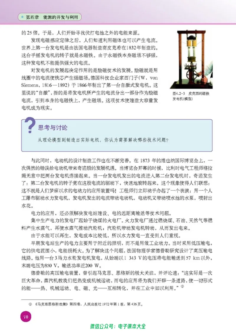 人教版高中物理选修1-2_高中三年全科资料_高中_高中电子教材_旧教材_高中物理（人教旧版）