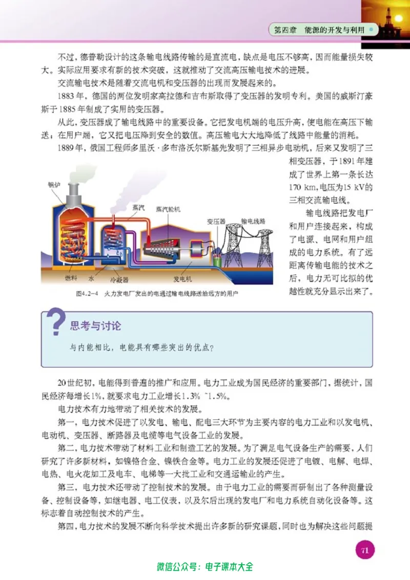 人教版高中物理选修1-2_高中三年全科资料_高中_高中电子教材_旧教材_高中物理（人教旧版）