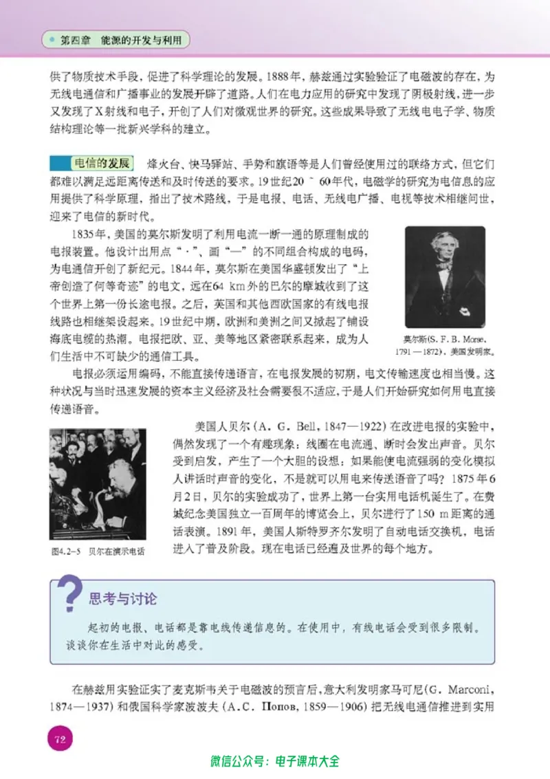 人教版高中物理选修1-2_高中三年全科资料_高中_高中电子教材_旧教材_高中物理（人教旧版）