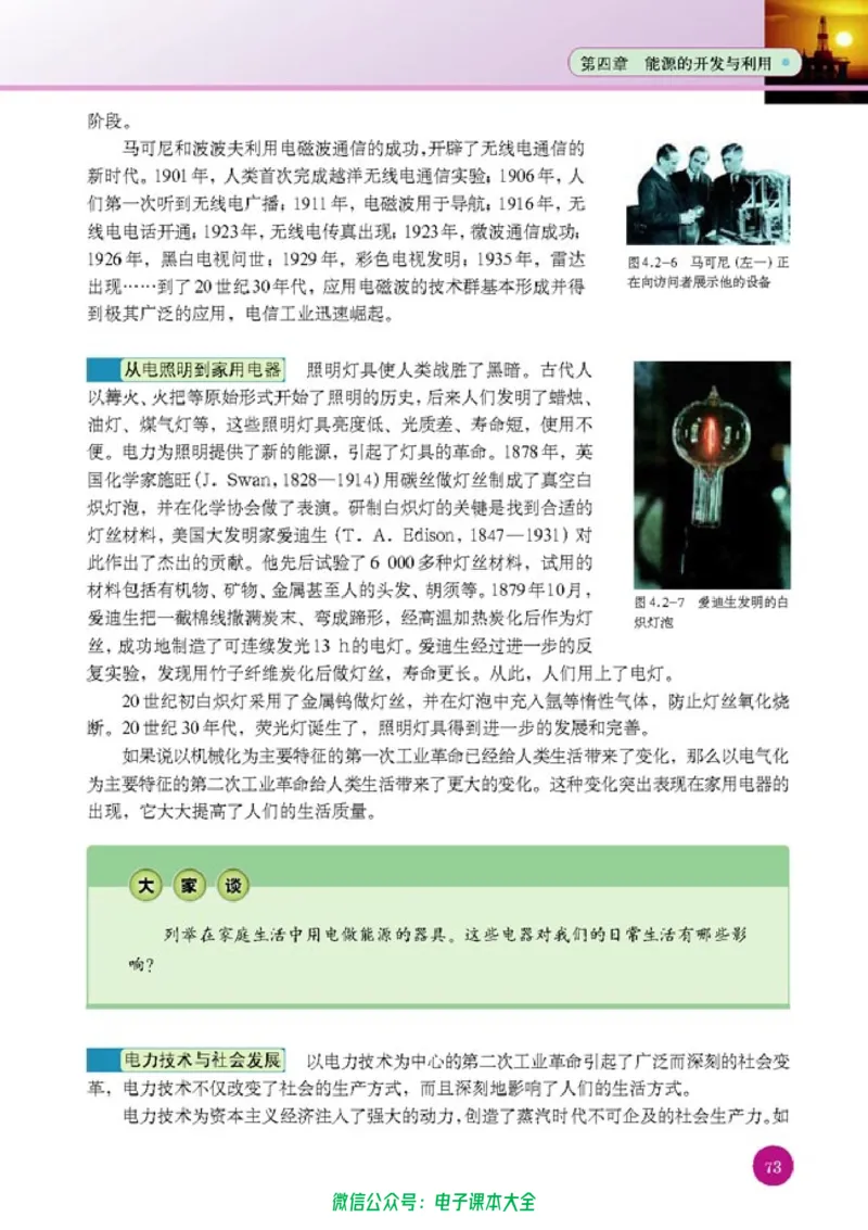 人教版高中物理选修1-2_高中三年全科资料_高中_高中电子教材_旧教材_高中物理（人教旧版）
