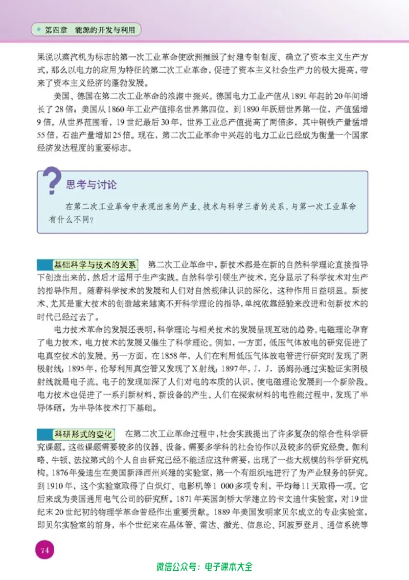 人教版高中物理选修1-2_高中三年全科资料_高中_高中电子教材_旧教材_高中物理（人教旧版）