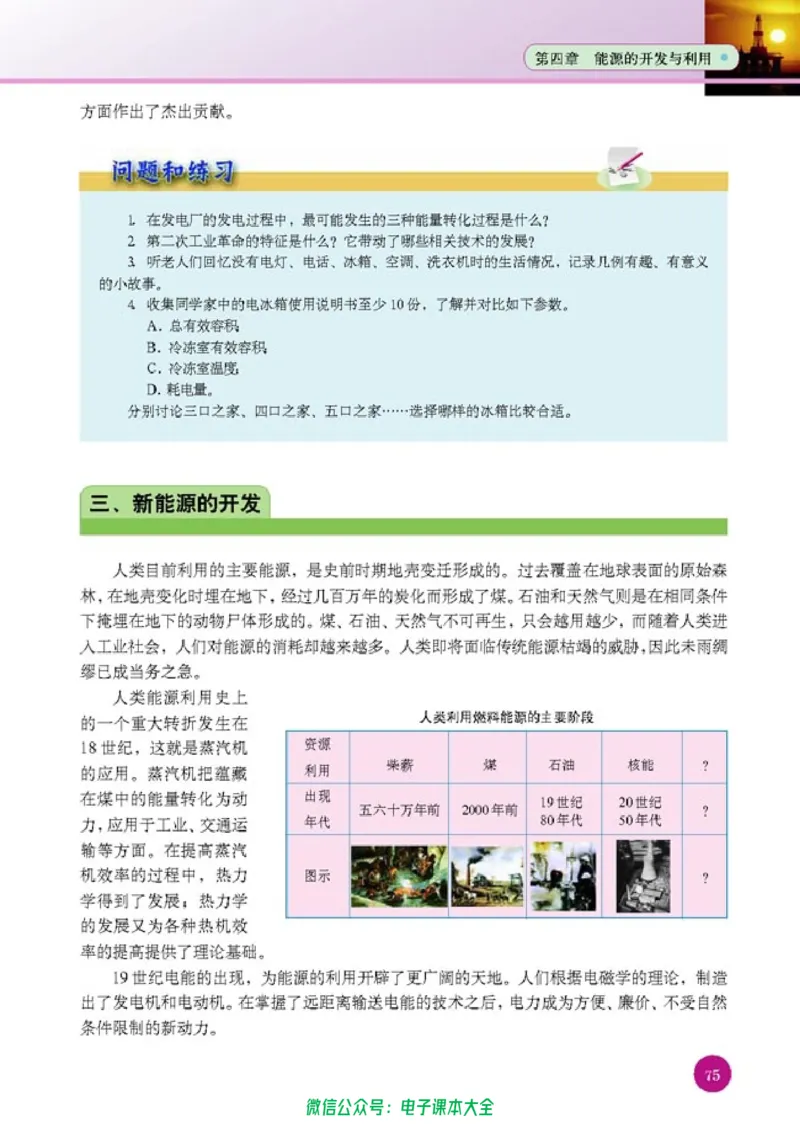 人教版高中物理选修1-2_高中三年全科资料_高中_高中电子教材_旧教材_高中物理（人教旧版）
