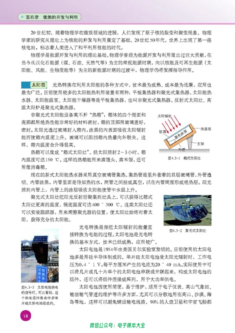 人教版高中物理选修1-2_高中三年全科资料_高中_高中电子教材_旧教材_高中物理（人教旧版）