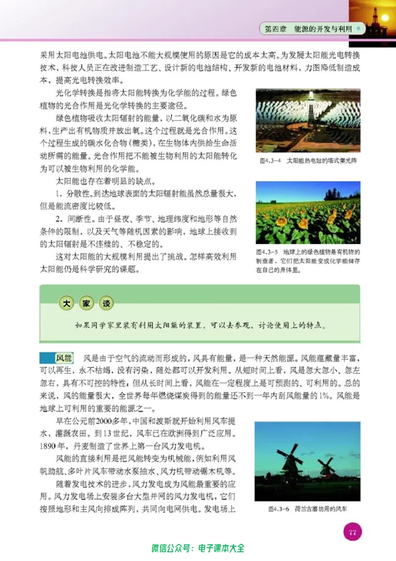 人教版高中物理选修1-2_高中三年全科资料_高中_高中电子教材_旧教材_高中物理（人教旧版）