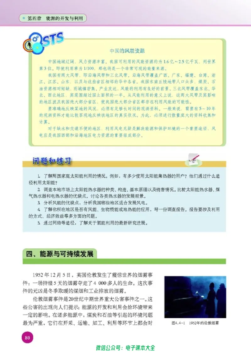 人教版高中物理选修1-2_高中三年全科资料_高中_高中电子教材_旧教材_高中物理（人教旧版）