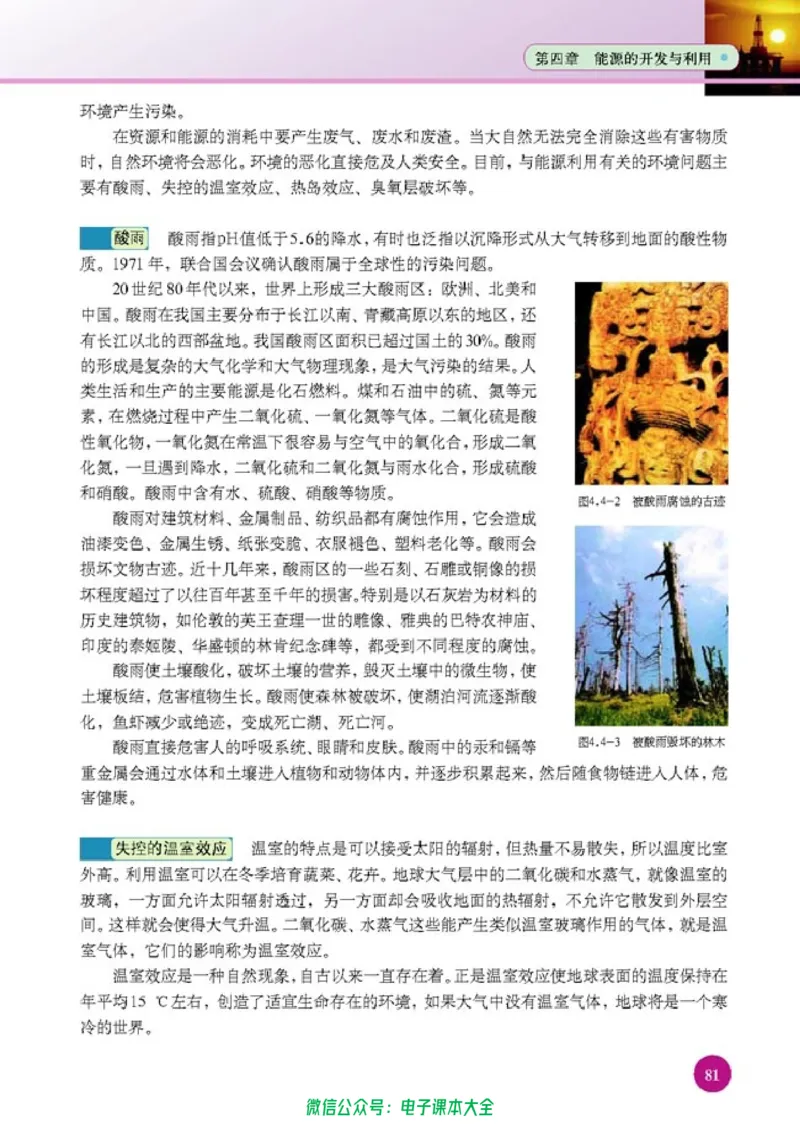 人教版高中物理选修1-2_高中三年全科资料_高中_高中电子教材_旧教材_高中物理（人教旧版）