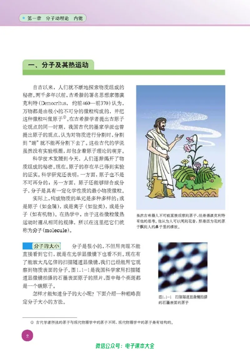 人教版高中物理选修1-2_高中三年全科资料_高中_高中电子教材_旧教材_高中物理（人教旧版）