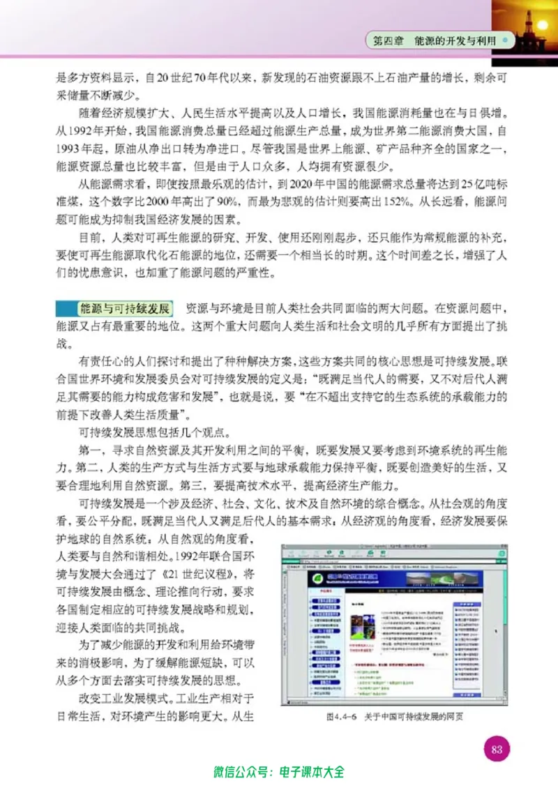 人教版高中物理选修1-2_高中三年全科资料_高中_高中电子教材_旧教材_高中物理（人教旧版）