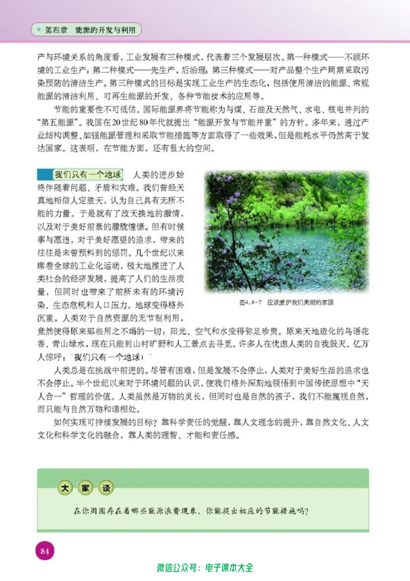人教版高中物理选修1-2_高中三年全科资料_高中_高中电子教材_旧教材_高中物理（人教旧版）