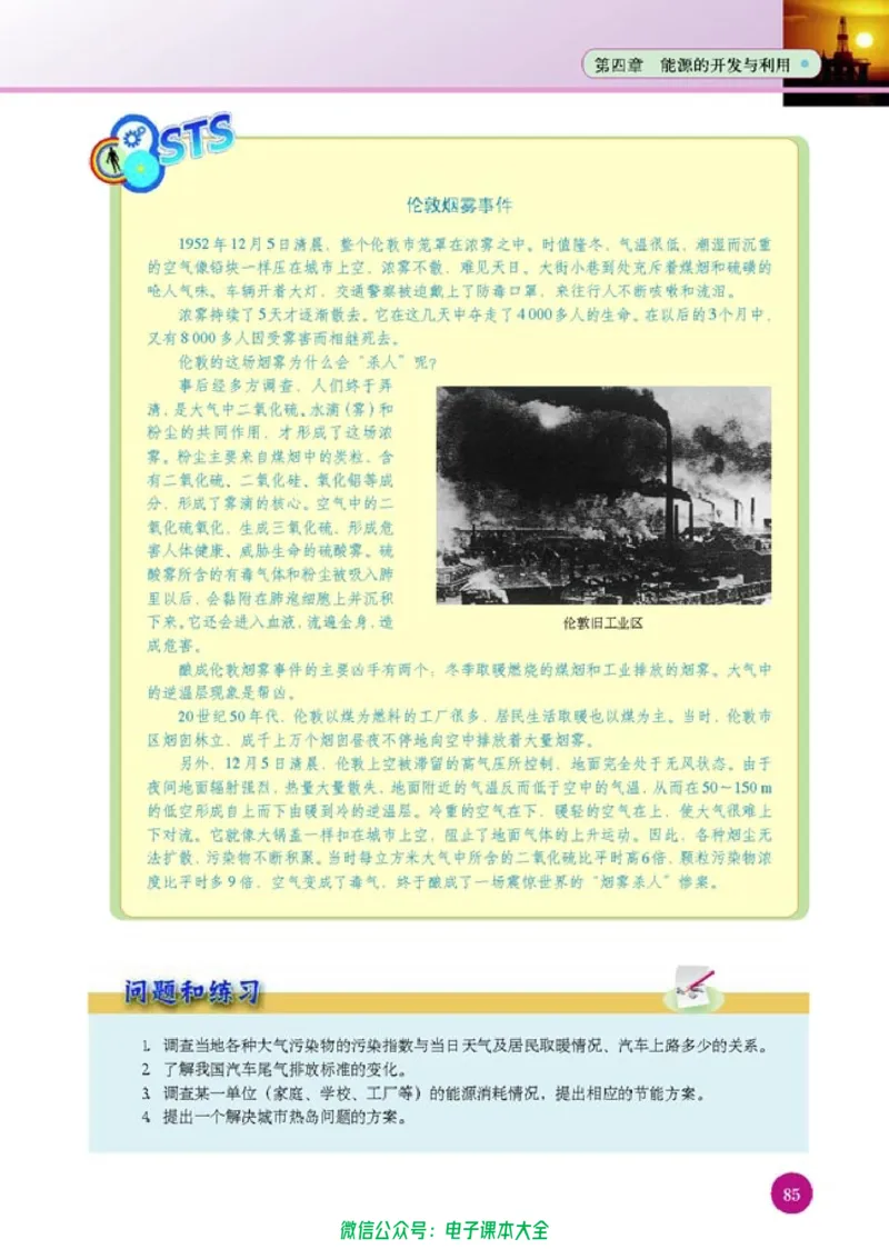 人教版高中物理选修1-2_高中三年全科资料_高中_高中电子教材_旧教材_高中物理（人教旧版）