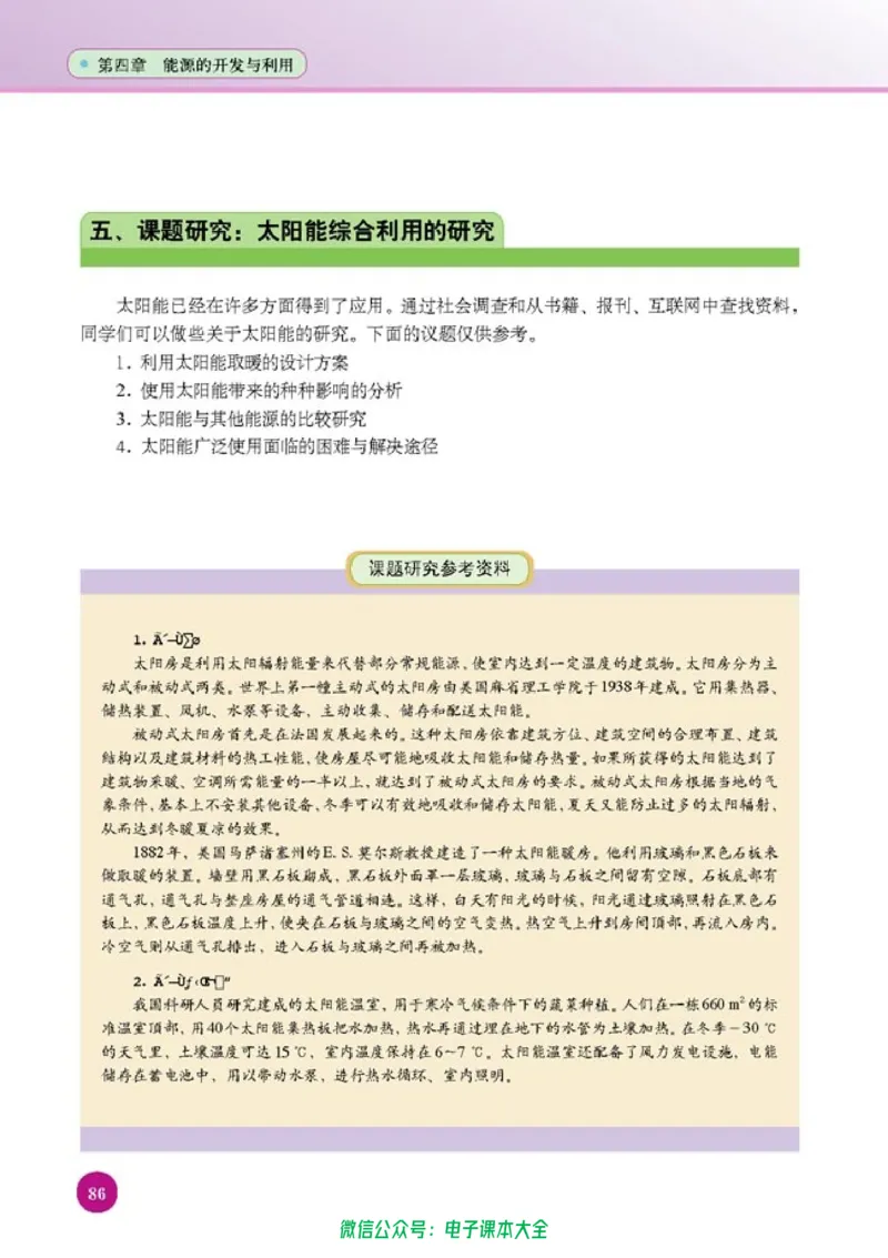 人教版高中物理选修1-2_高中三年全科资料_高中_高中电子教材_旧教材_高中物理（人教旧版）