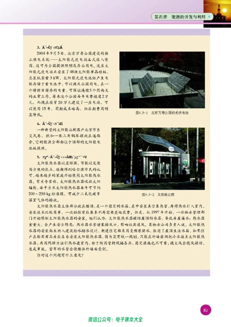 人教版高中物理选修1-2_高中三年全科资料_高中_高中电子教材_旧教材_高中物理（人教旧版）