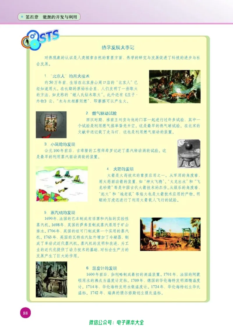人教版高中物理选修1-2_高中三年全科资料_高中_高中电子教材_旧教材_高中物理（人教旧版）