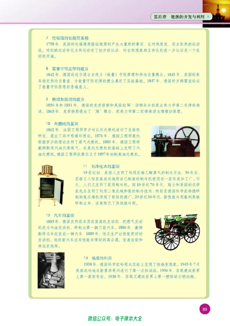 人教版高中物理选修1-2_高中三年全科资料_高中_高中电子教材_旧教材_高中物理（人教旧版）