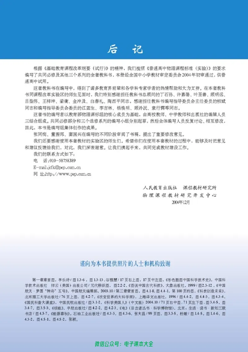 人教版高中物理选修1-2_高中三年全科资料_高中_高中电子教材_旧教材_高中物理（人教旧版）