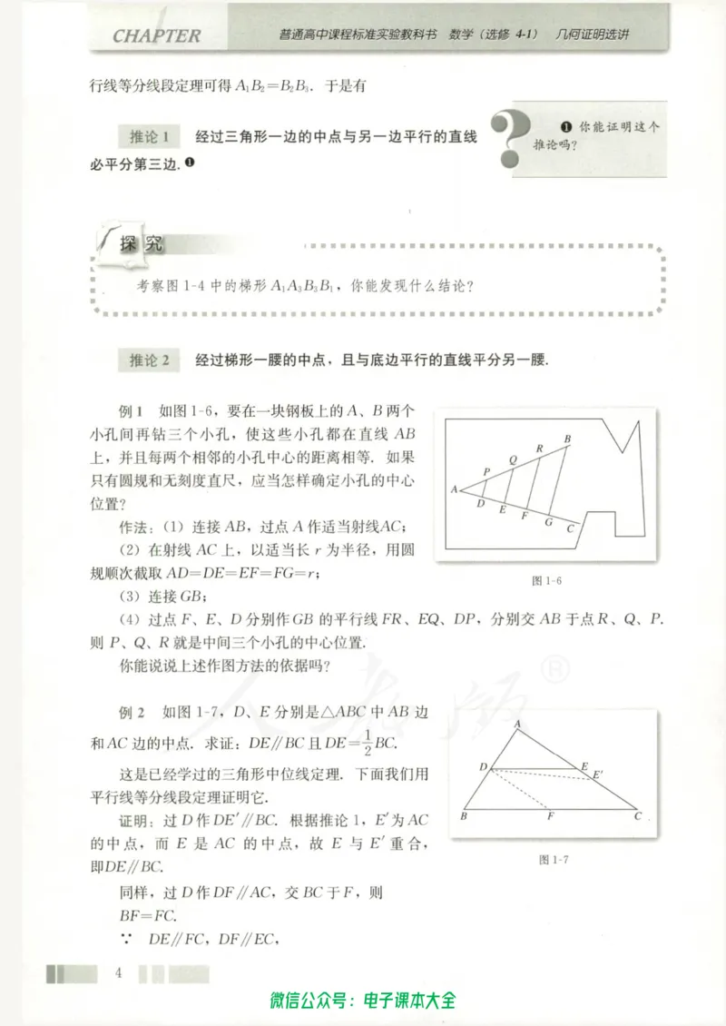 人教版高中数学选修4-1_高中三年全科资料_高中_高中电子教材_旧教材_高中数学（人教旧版）_高中数学人教A版选修（15本）