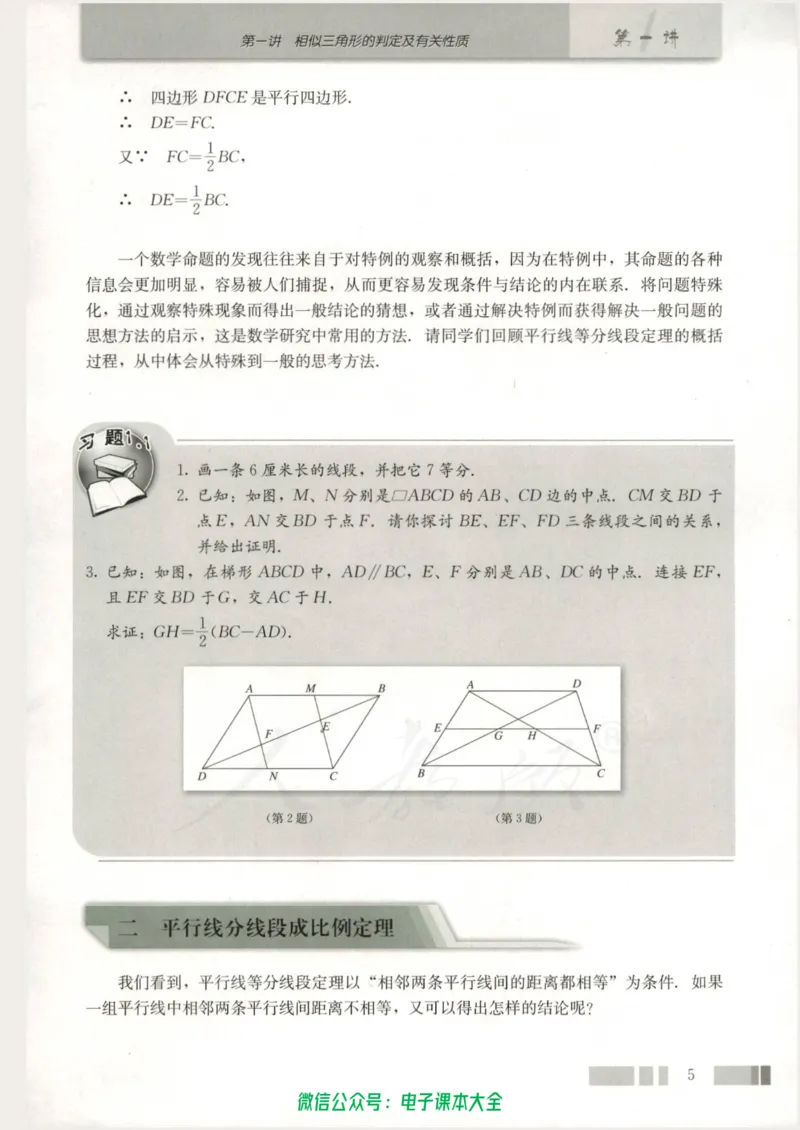 人教版高中数学选修4-1_高中三年全科资料_高中_高中电子教材_旧教材_高中数学（人教旧版）_高中数学人教A版选修（15本）