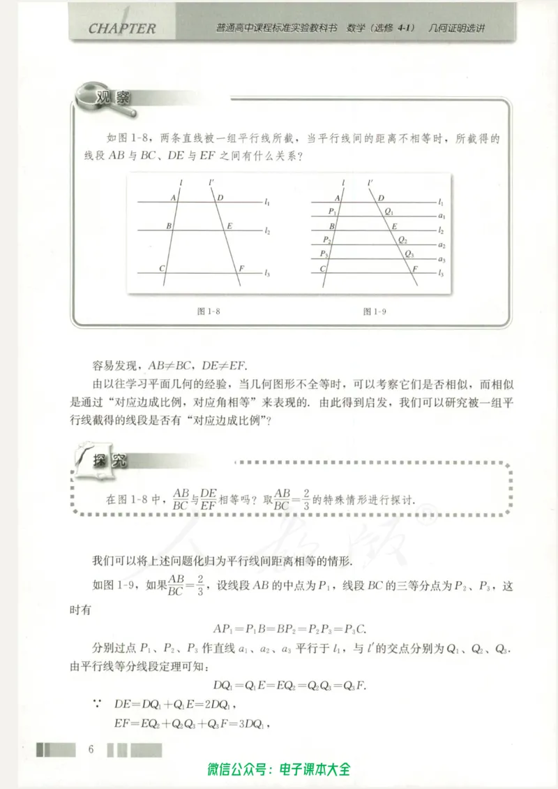 人教版高中数学选修4-1_高中三年全科资料_高中_高中电子教材_旧教材_高中数学（人教旧版）_高中数学人教A版选修（15本）