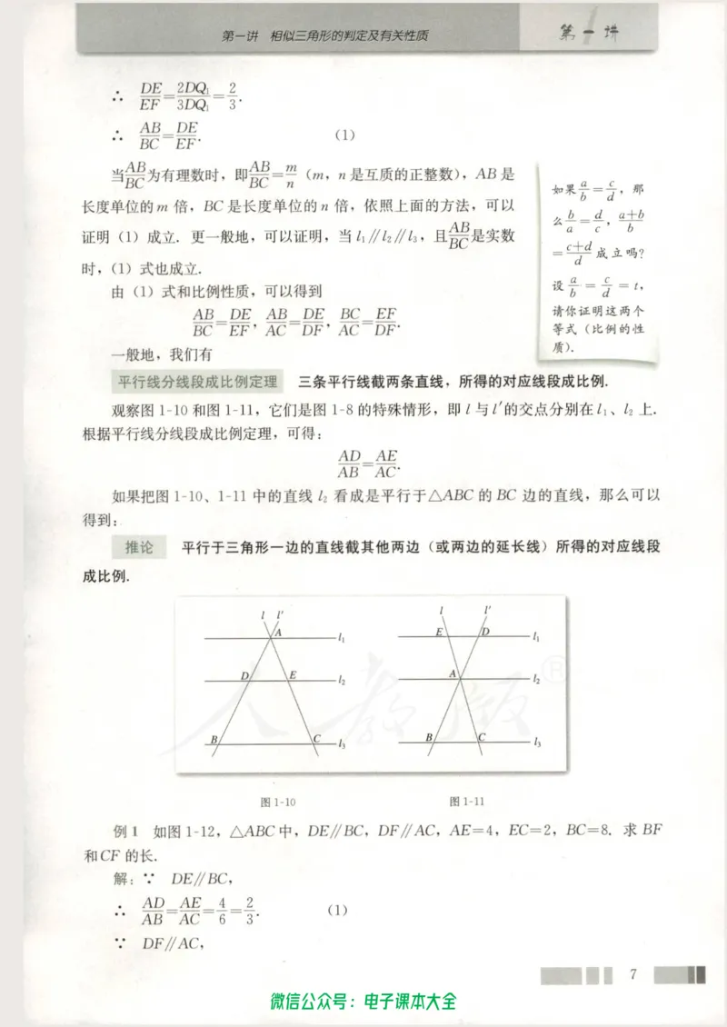 人教版高中数学选修4-1_高中三年全科资料_高中_高中电子教材_旧教材_高中数学（人教旧版）_高中数学人教A版选修（15本）