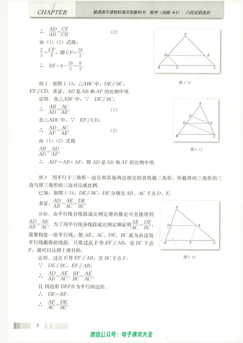 人教版高中数学选修4-1_高中三年全科资料_高中_高中电子教材_旧教材_高中数学（人教旧版）_高中数学人教A版选修（15本）
