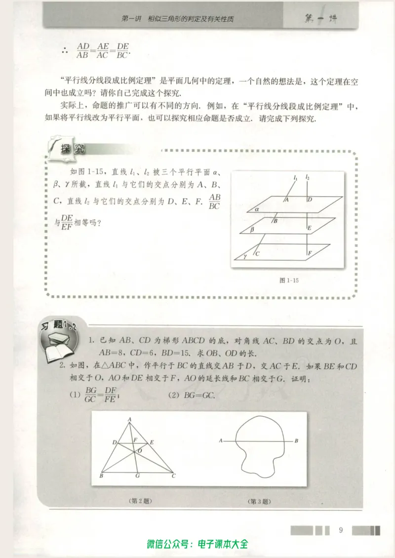 人教版高中数学选修4-1_高中三年全科资料_高中_高中电子教材_旧教材_高中数学（人教旧版）_高中数学人教A版选修（15本）