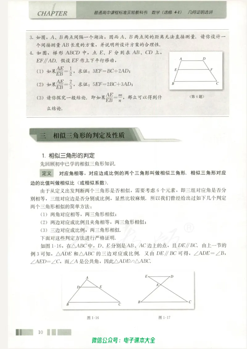 人教版高中数学选修4-1_高中三年全科资料_高中_高中电子教材_旧教材_高中数学（人教旧版）_高中数学人教A版选修（15本）