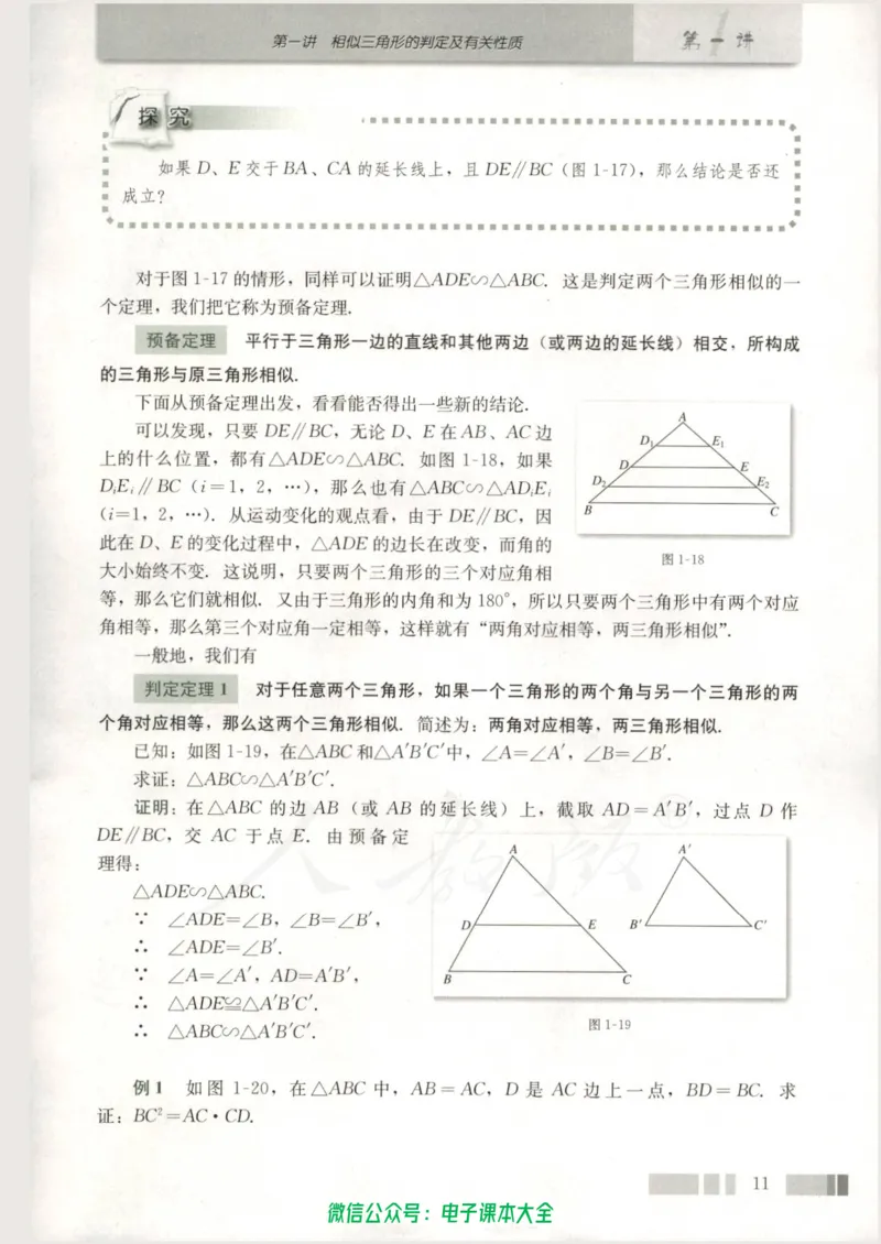 人教版高中数学选修4-1_高中三年全科资料_高中_高中电子教材_旧教材_高中数学（人教旧版）_高中数学人教A版选修（15本）