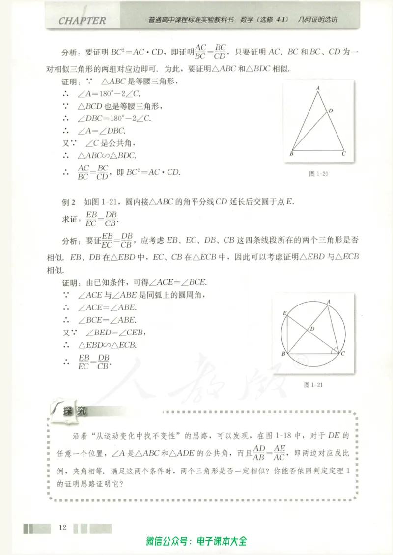 人教版高中数学选修4-1_高中三年全科资料_高中_高中电子教材_旧教材_高中数学（人教旧版）_高中数学人教A版选修（15本）
