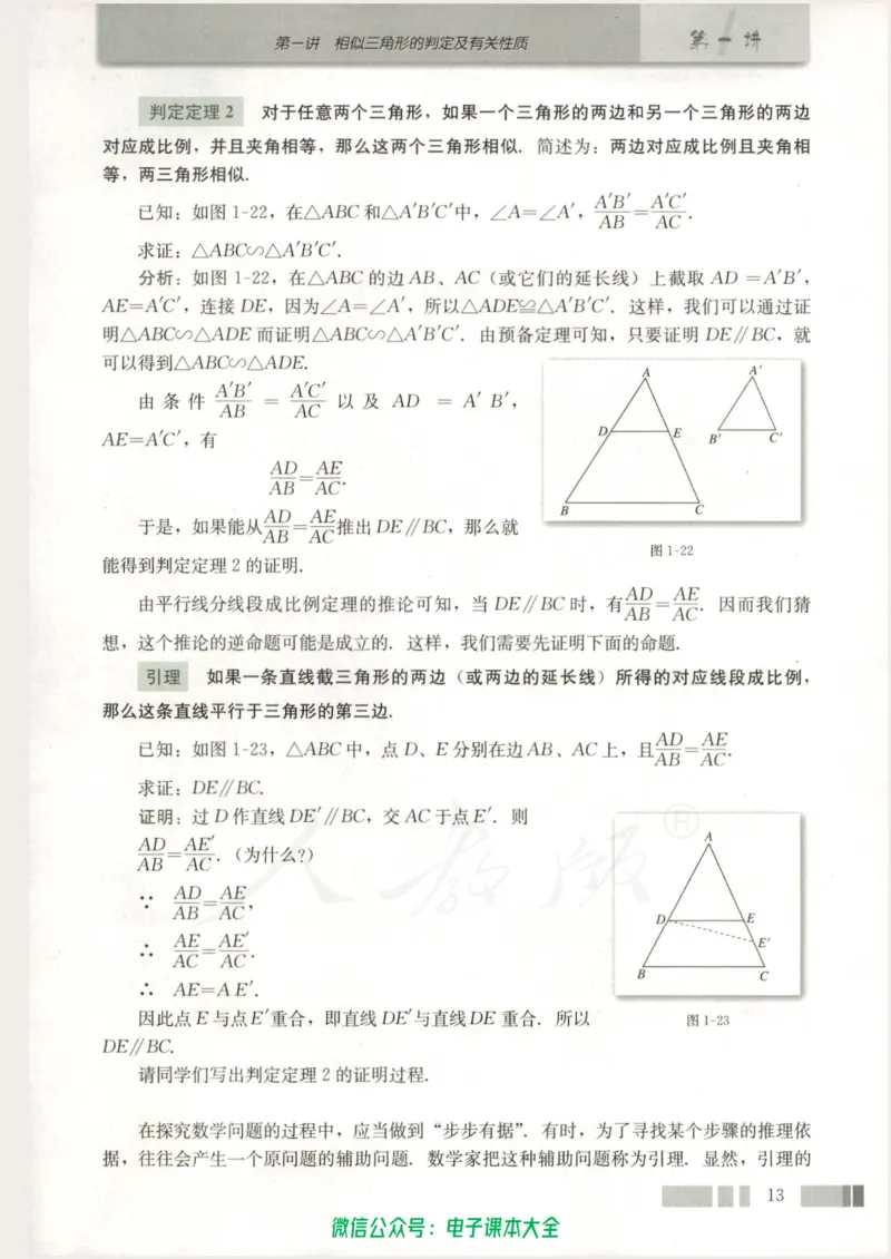 人教版高中数学选修4-1_高中三年全科资料_高中_高中电子教材_旧教材_高中数学（人教旧版）_高中数学人教A版选修（15本）