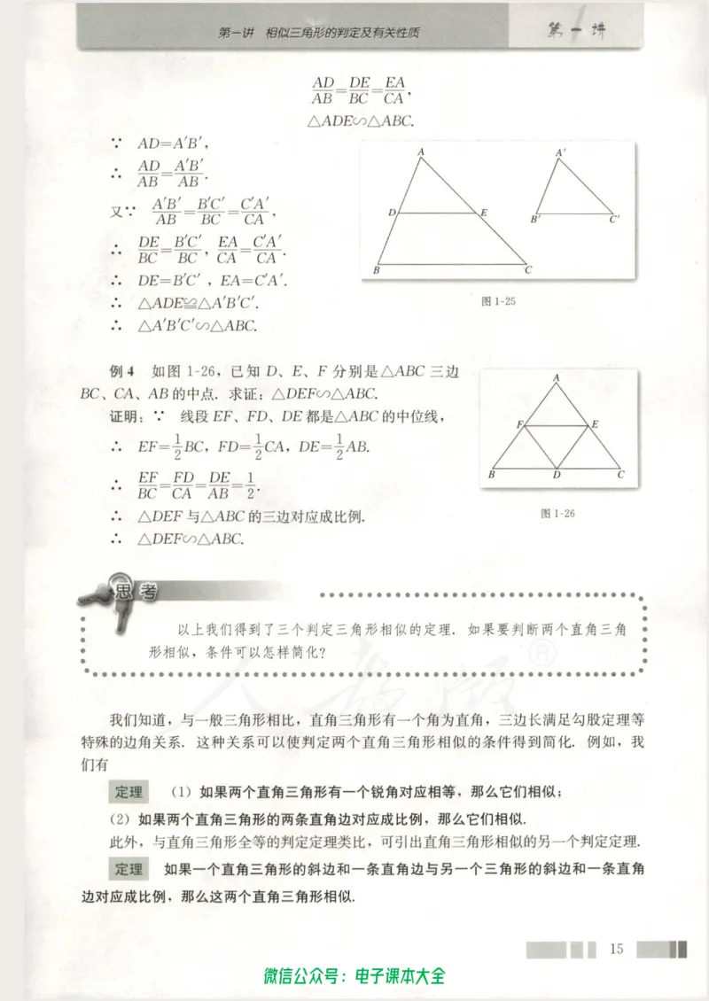 人教版高中数学选修4-1_高中三年全科资料_高中_高中电子教材_旧教材_高中数学（人教旧版）_高中数学人教A版选修（15本）