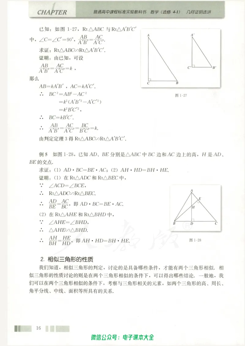 人教版高中数学选修4-1_高中三年全科资料_高中_高中电子教材_旧教材_高中数学（人教旧版）_高中数学人教A版选修（15本）