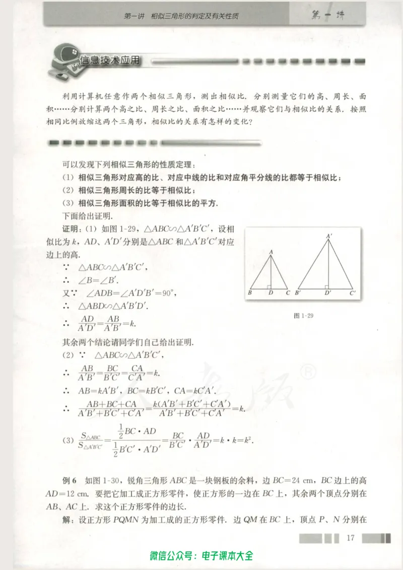 人教版高中数学选修4-1_高中三年全科资料_高中_高中电子教材_旧教材_高中数学（人教旧版）_高中数学人教A版选修（15本）