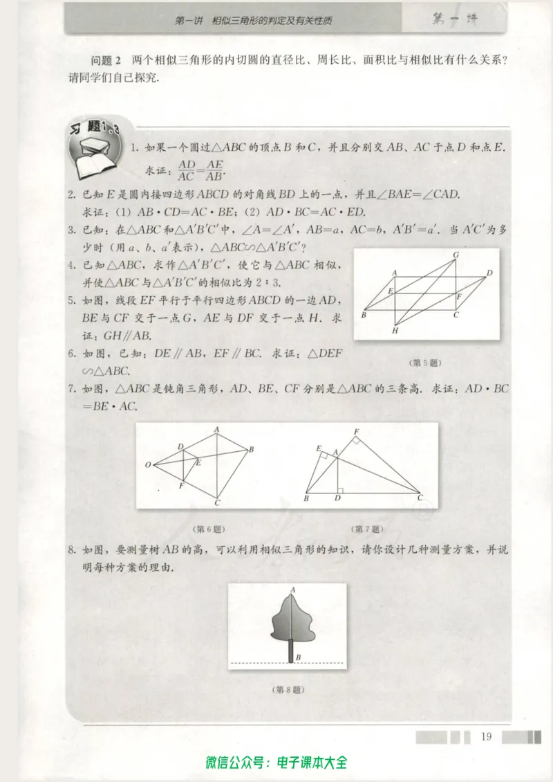 人教版高中数学选修4-1_高中三年全科资料_高中_高中电子教材_旧教材_高中数学（人教旧版）_高中数学人教A版选修（15本）