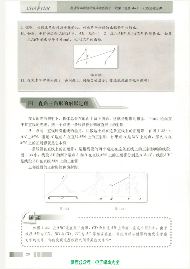人教版高中数学选修4-1_高中三年全科资料_高中_高中电子教材_旧教材_高中数学（人教旧版）_高中数学人教A版选修（15本）