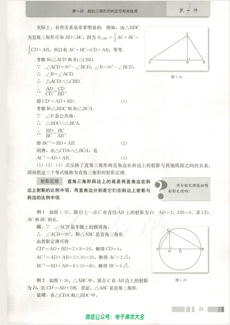 人教版高中数学选修4-1_高中三年全科资料_高中_高中电子教材_旧教材_高中数学（人教旧版）_高中数学人教A版选修（15本）