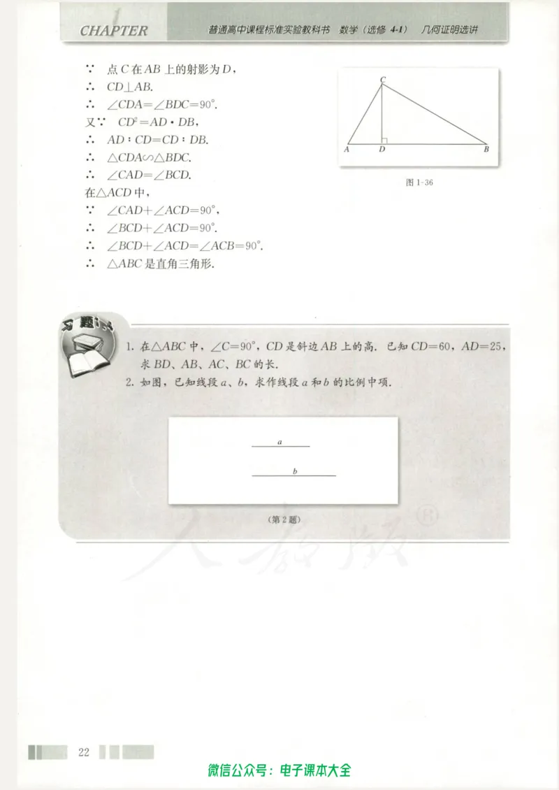人教版高中数学选修4-1_高中三年全科资料_高中_高中电子教材_旧教材_高中数学（人教旧版）_高中数学人教A版选修（15本）