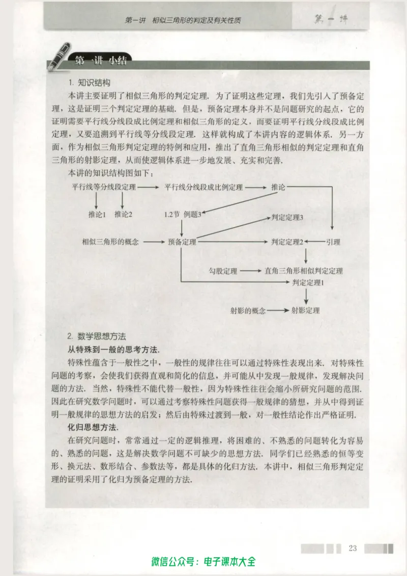 人教版高中数学选修4-1_高中三年全科资料_高中_高中电子教材_旧教材_高中数学（人教旧版）_高中数学人教A版选修（15本）