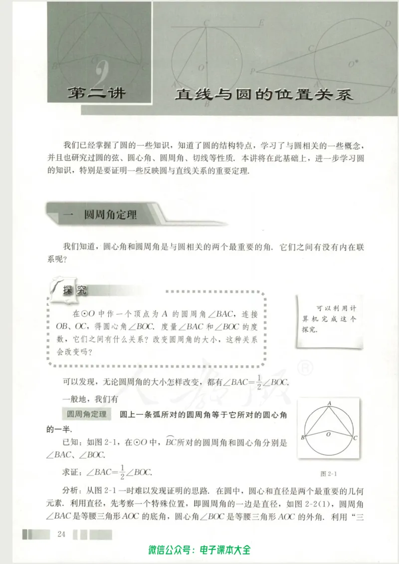 人教版高中数学选修4-1_高中三年全科资料_高中_高中电子教材_旧教材_高中数学（人教旧版）_高中数学人教A版选修（15本）