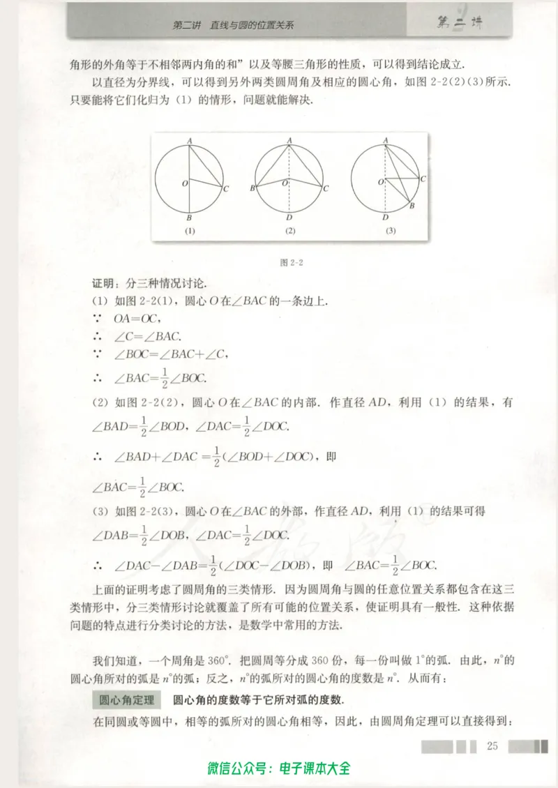 人教版高中数学选修4-1_高中三年全科资料_高中_高中电子教材_旧教材_高中数学（人教旧版）_高中数学人教A版选修（15本）