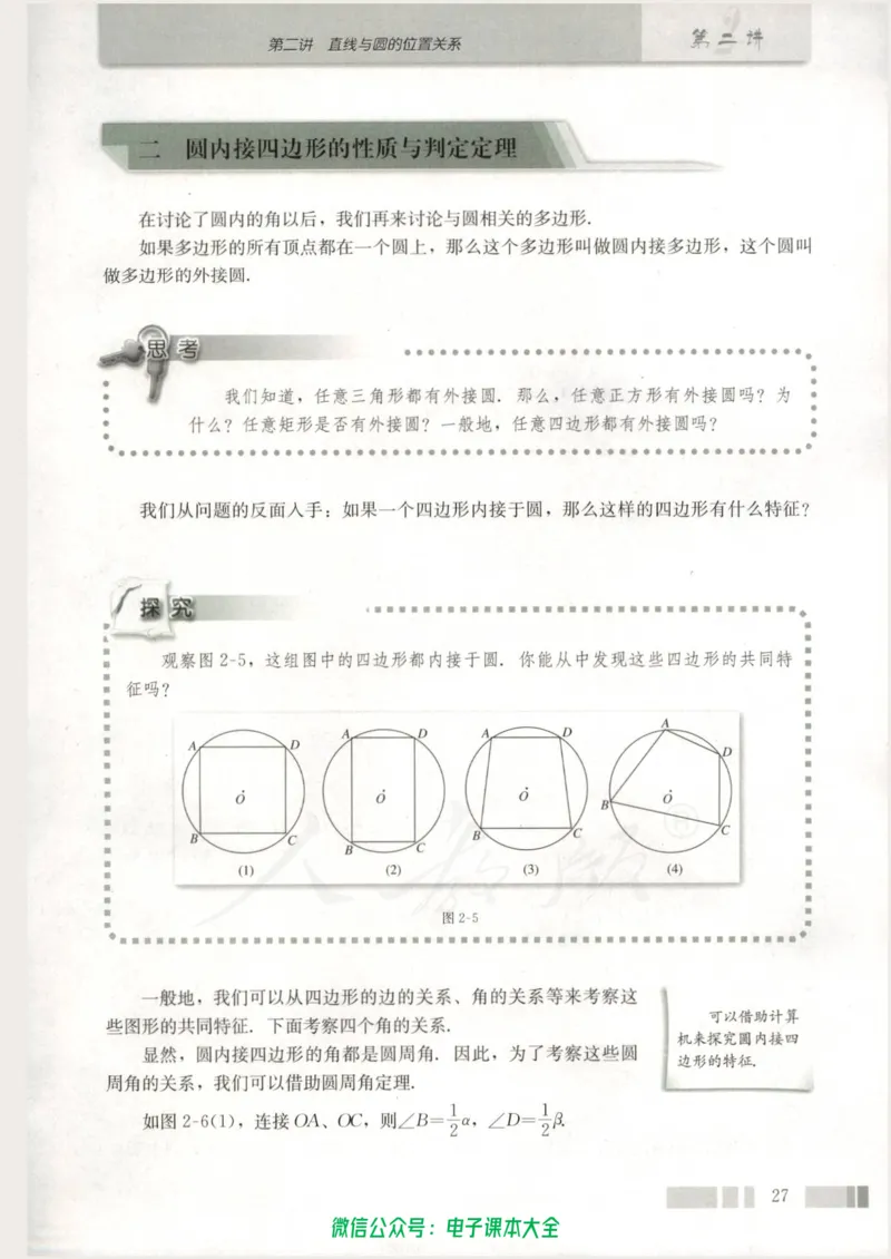 人教版高中数学选修4-1_高中三年全科资料_高中_高中电子教材_旧教材_高中数学（人教旧版）_高中数学人教A版选修（15本）