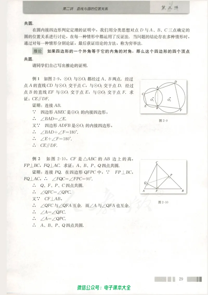 人教版高中数学选修4-1_高中三年全科资料_高中_高中电子教材_旧教材_高中数学（人教旧版）_高中数学人教A版选修（15本）