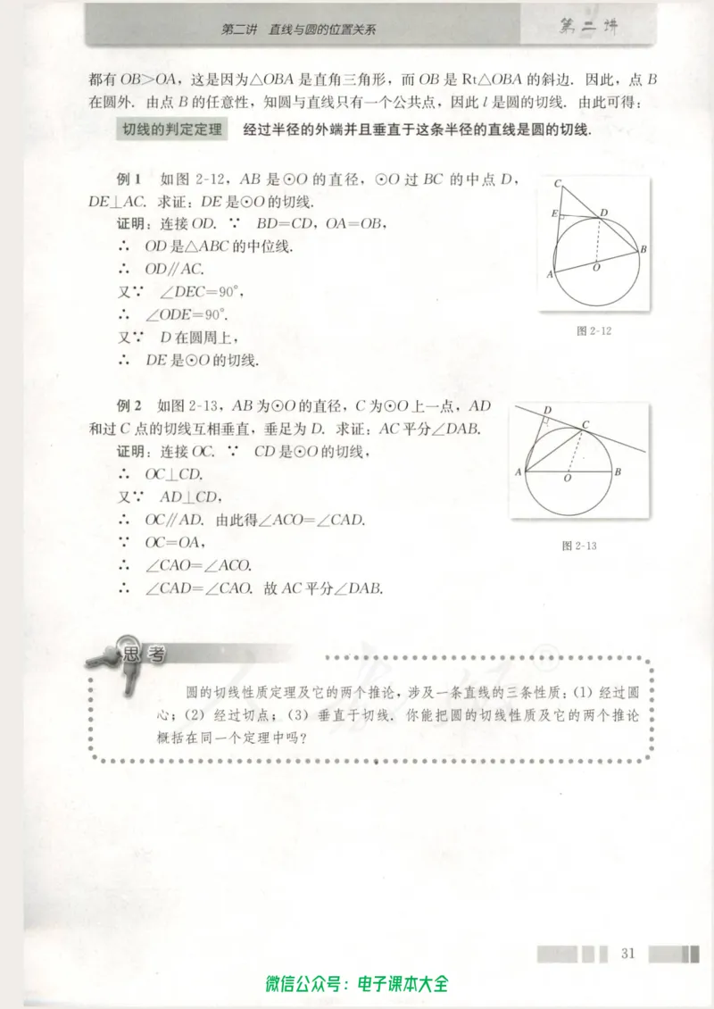 人教版高中数学选修4-1_高中三年全科资料_高中_高中电子教材_旧教材_高中数学（人教旧版）_高中数学人教A版选修（15本）