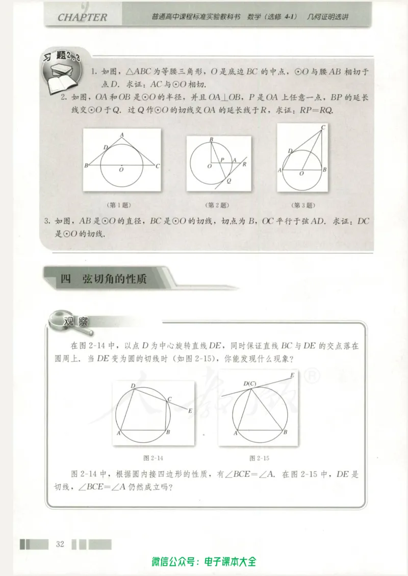 人教版高中数学选修4-1_高中三年全科资料_高中_高中电子教材_旧教材_高中数学（人教旧版）_高中数学人教A版选修（15本）