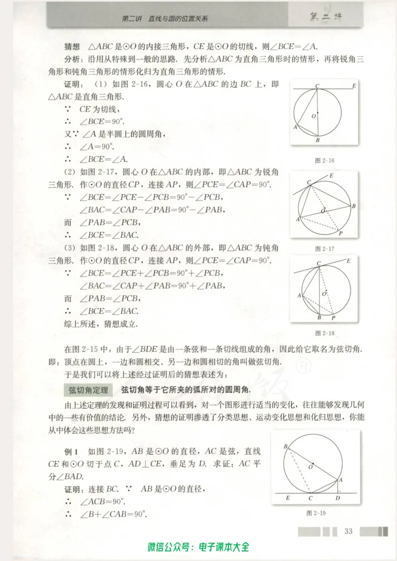 人教版高中数学选修4-1_高中三年全科资料_高中_高中电子教材_旧教材_高中数学（人教旧版）_高中数学人教A版选修（15本）
