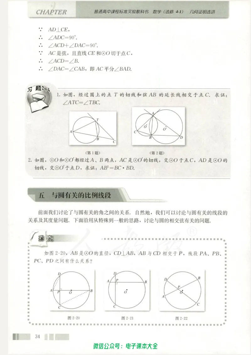 人教版高中数学选修4-1_高中三年全科资料_高中_高中电子教材_旧教材_高中数学（人教旧版）_高中数学人教A版选修（15本）