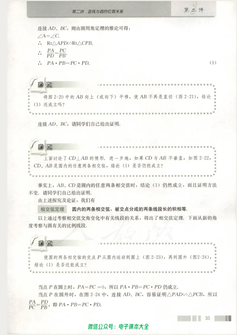 人教版高中数学选修4-1_高中三年全科资料_高中_高中电子教材_旧教材_高中数学（人教旧版）_高中数学人教A版选修（15本）